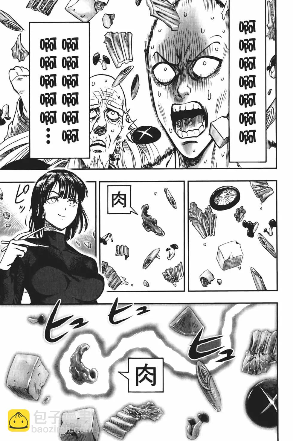 🍜一拳超人 第19卷 第25页