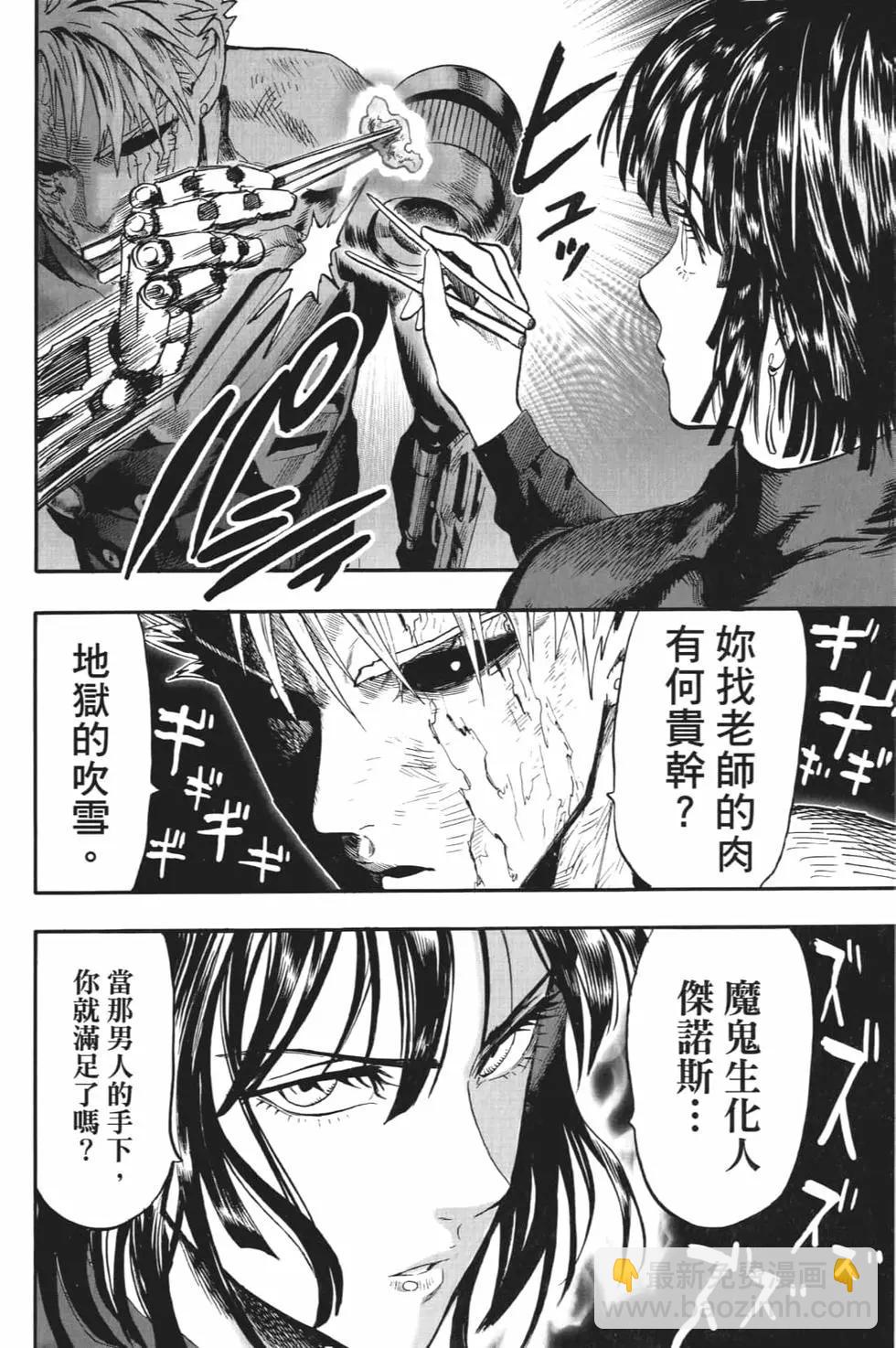 🍜一拳超人 第19卷 第26页
