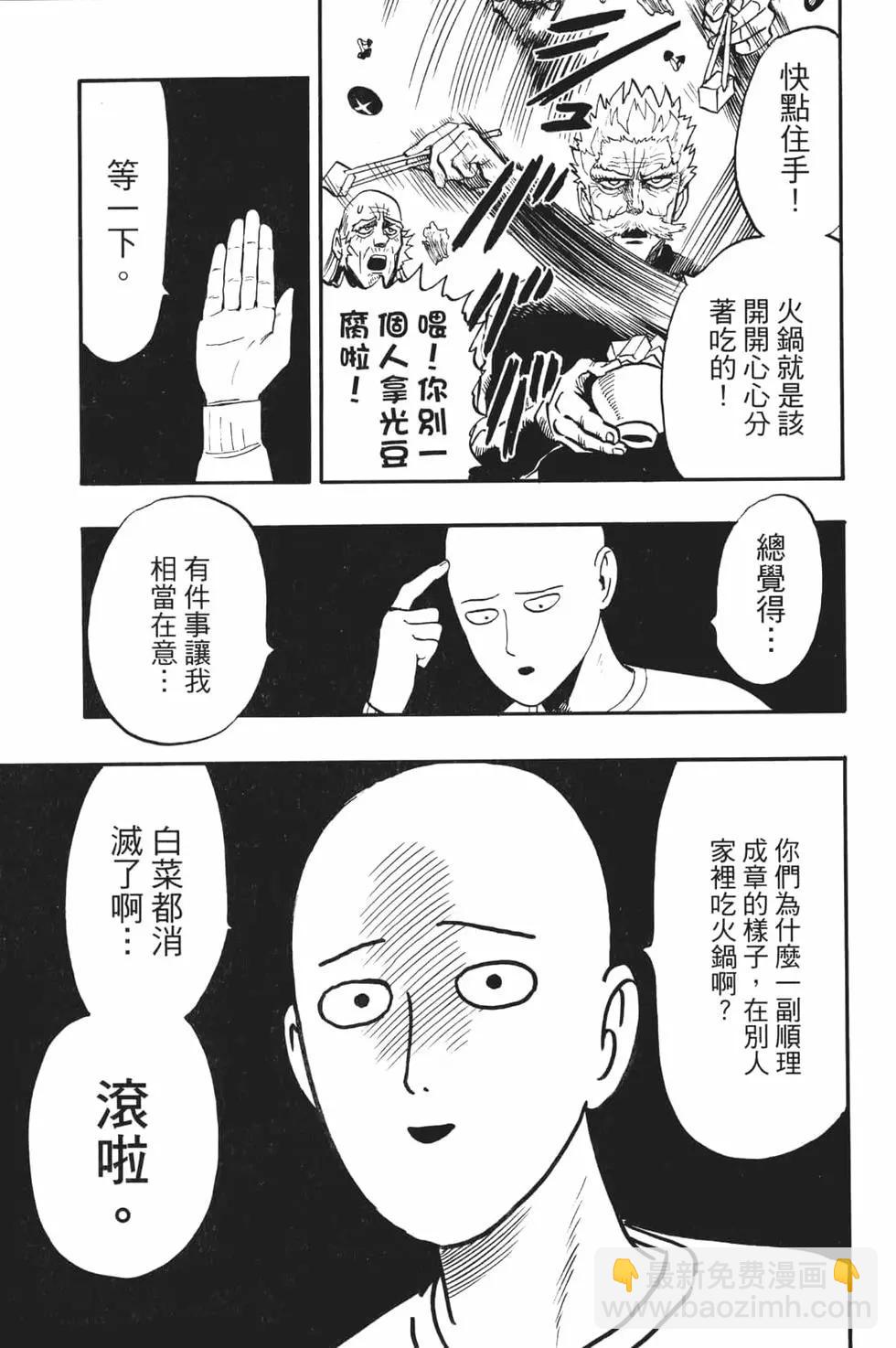 🍜一拳超人 第19卷 第27页