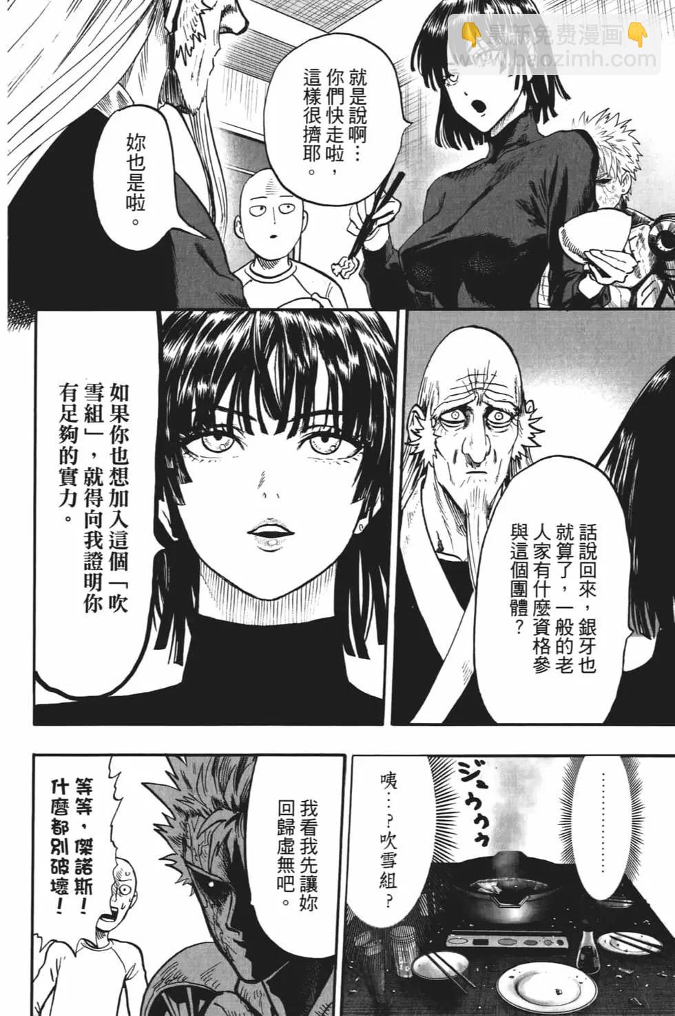 🍜一拳超人 第19卷 第28页
