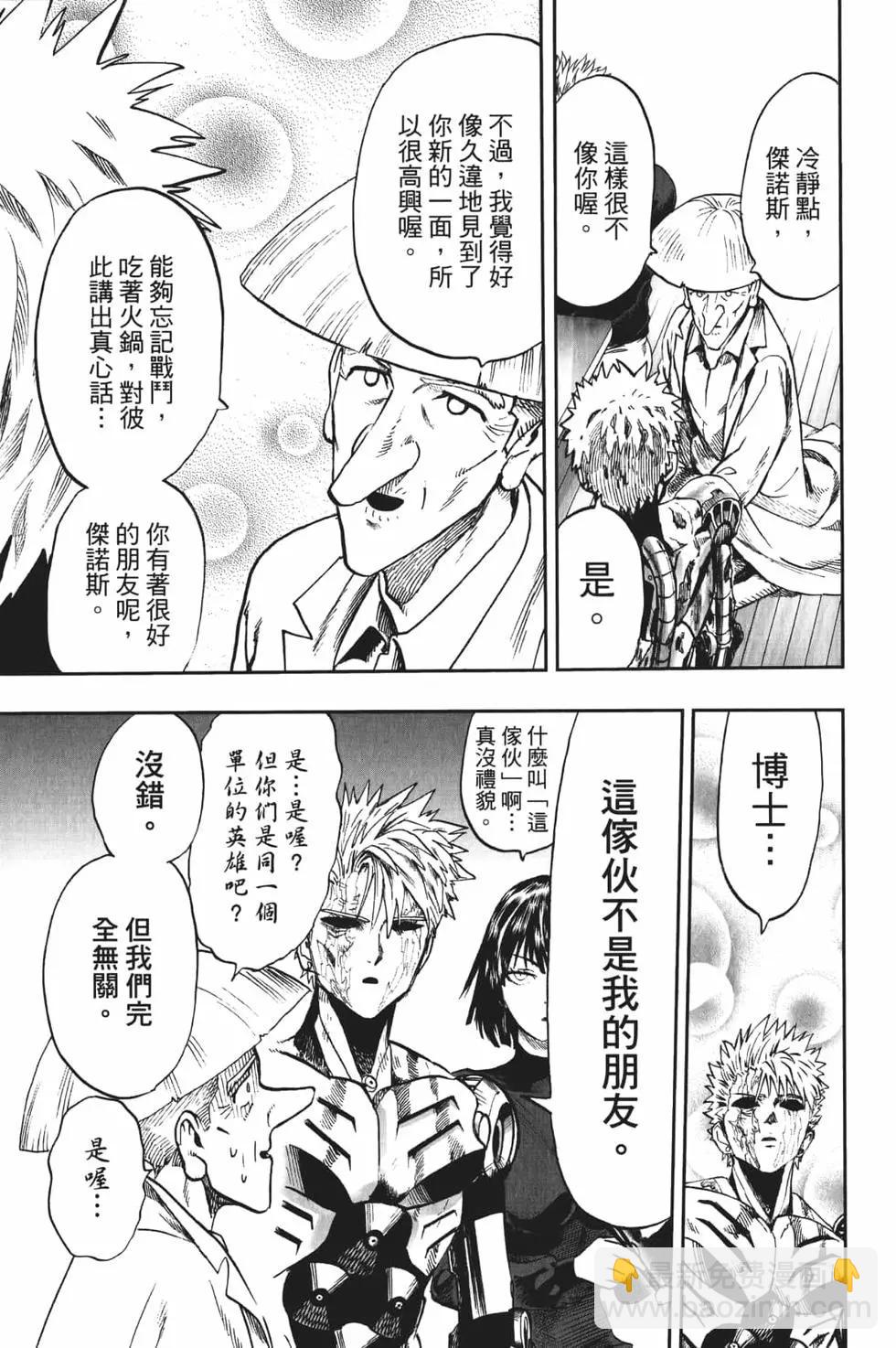🍜一拳超人 第19卷 第29页