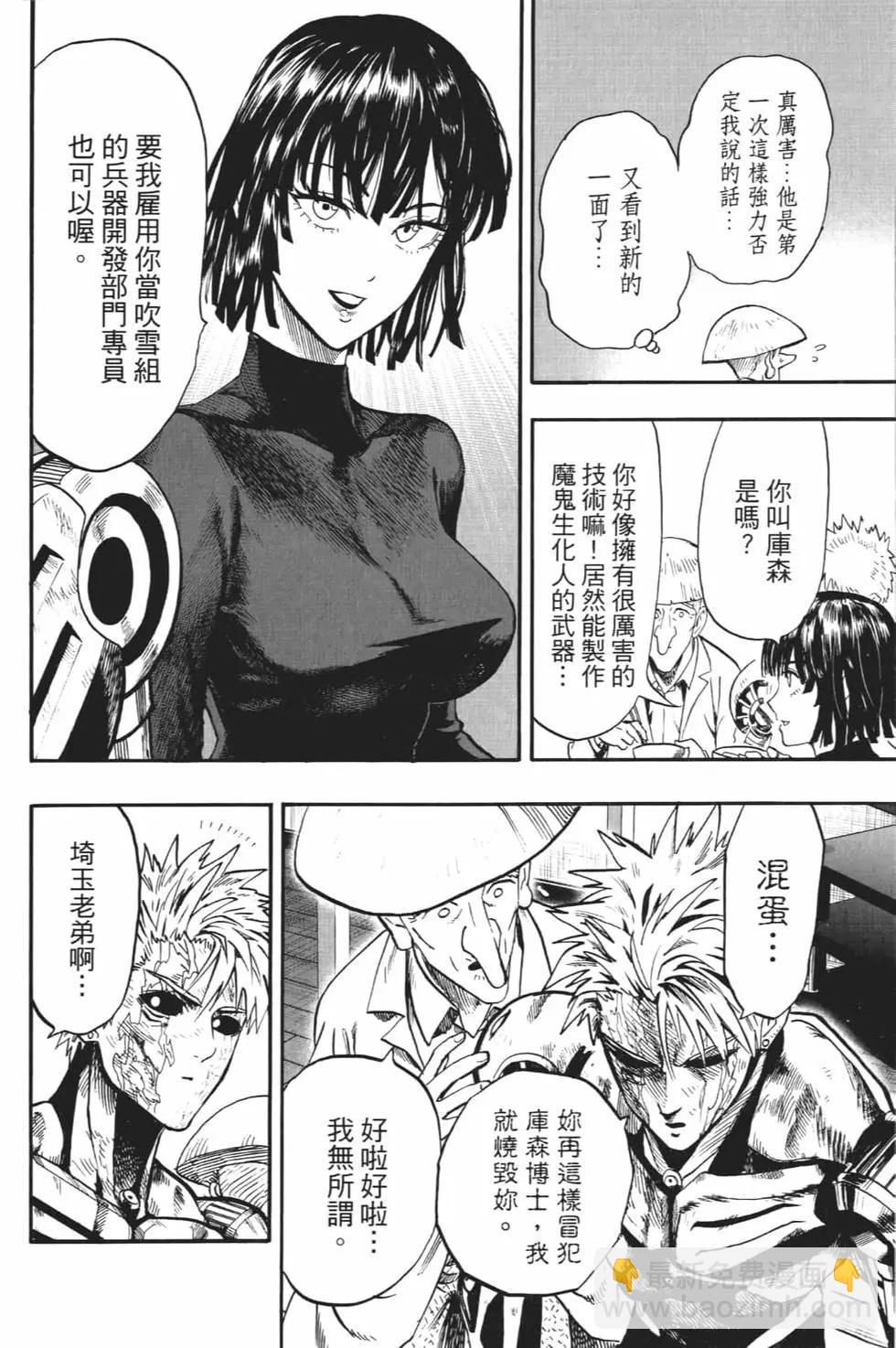🍜一拳超人 第19卷 第30页