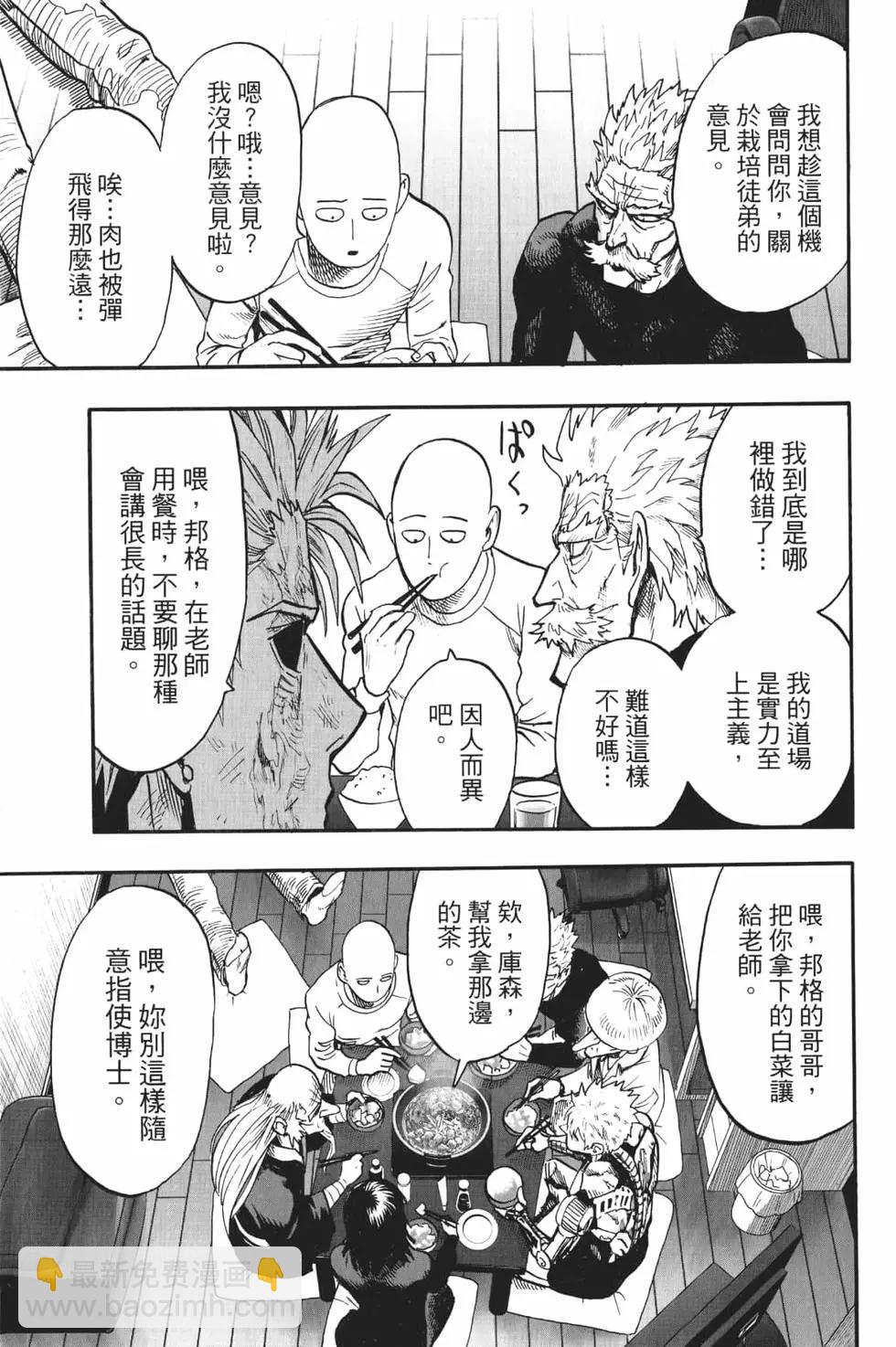 🍜一拳超人 第19卷 第31页