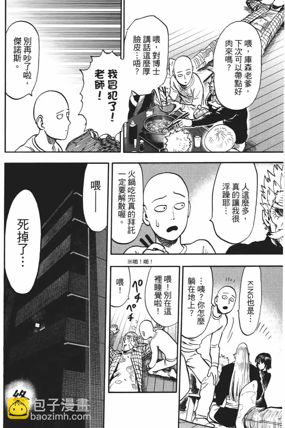 🍜一拳超人 第19卷 第32页