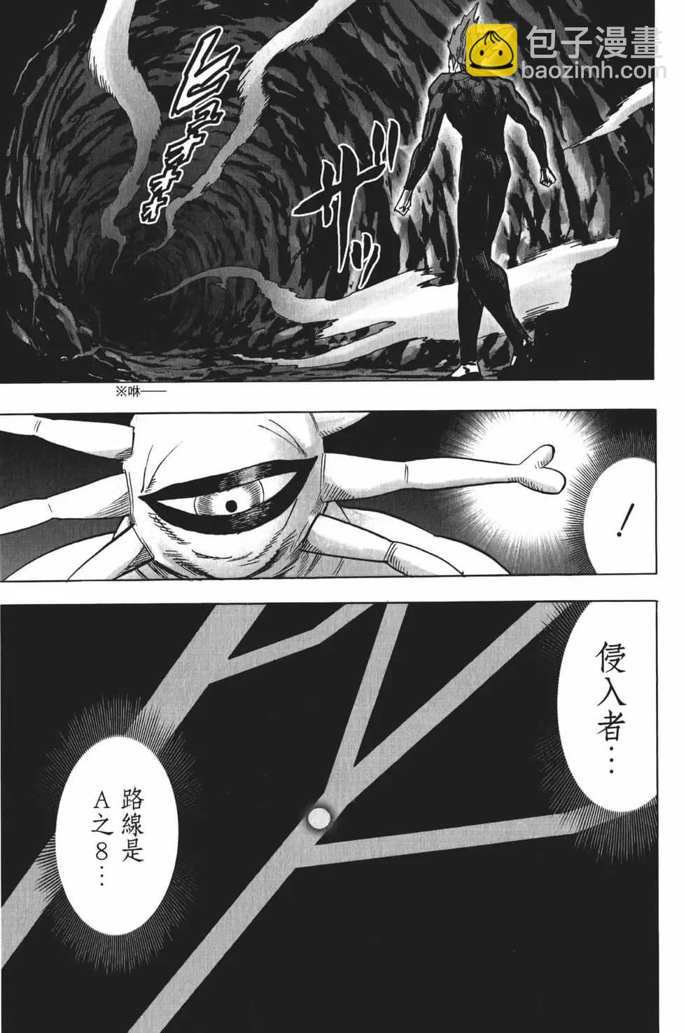 🍜一拳超人 第19卷 第35页