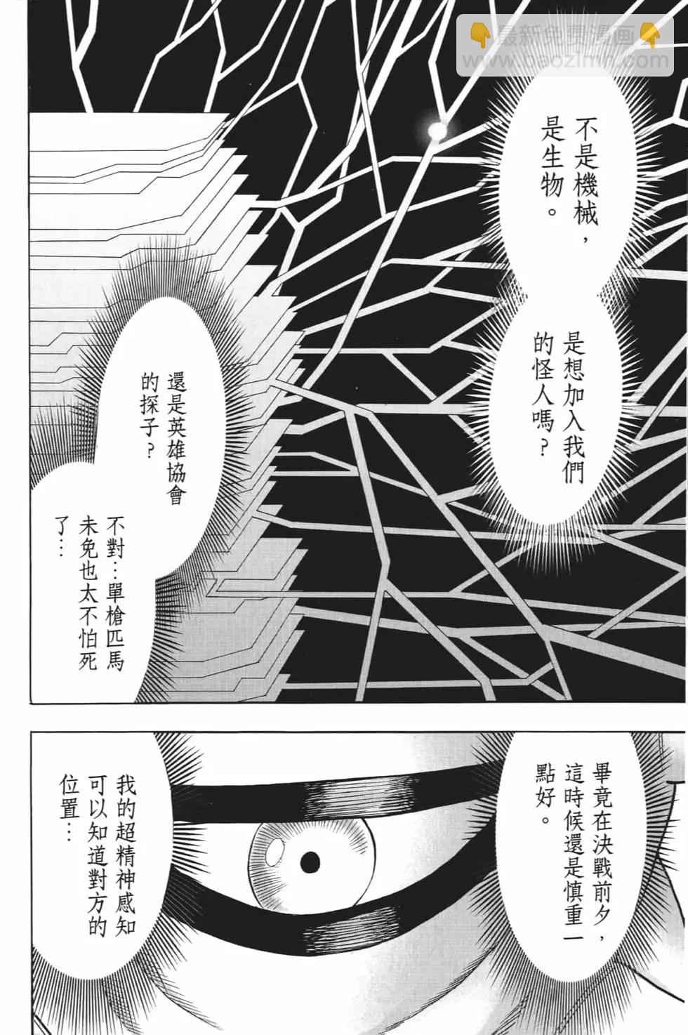 🍜一拳超人 第19卷 第36页