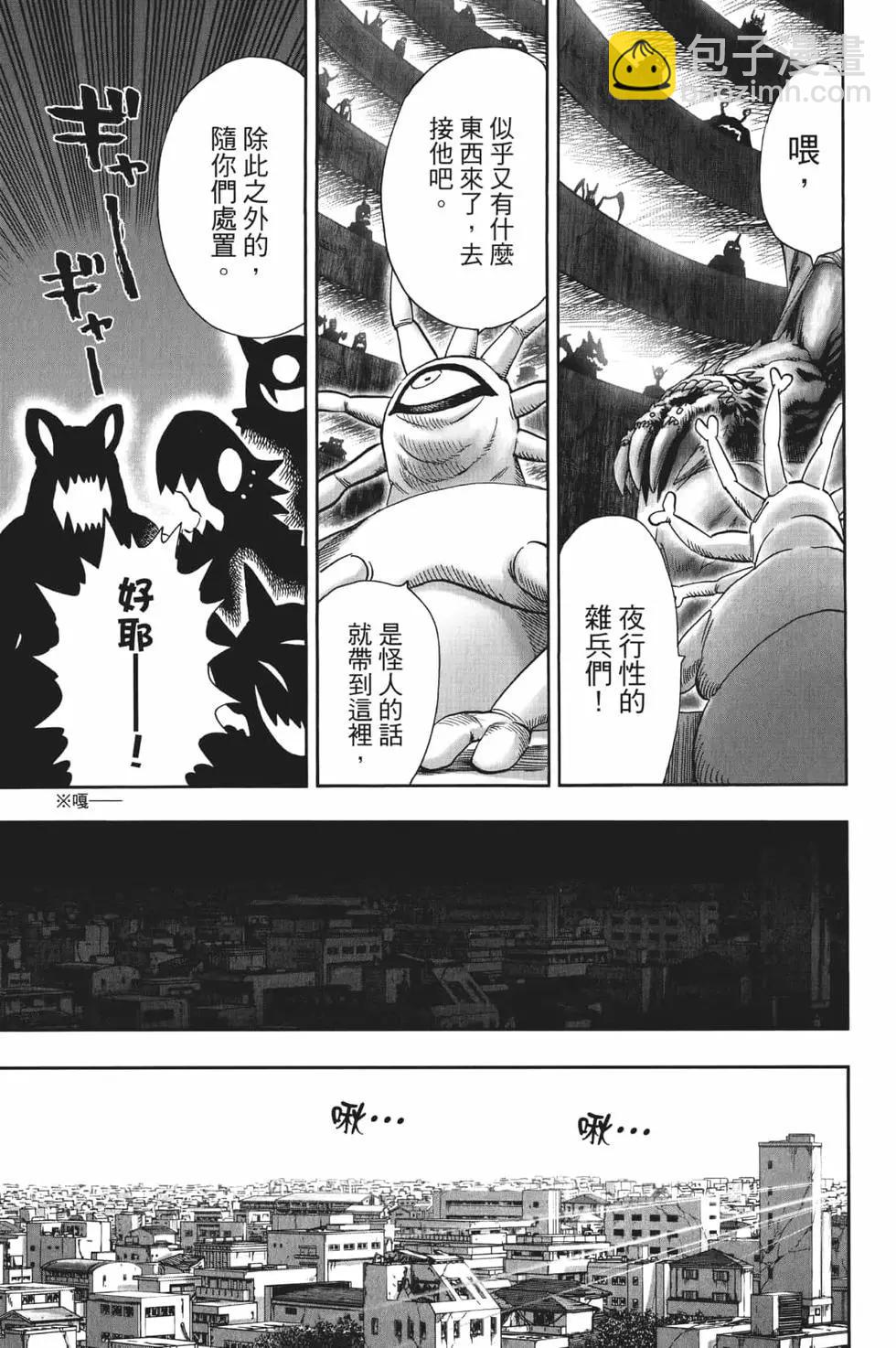 🍜一拳超人 第19卷 第37页