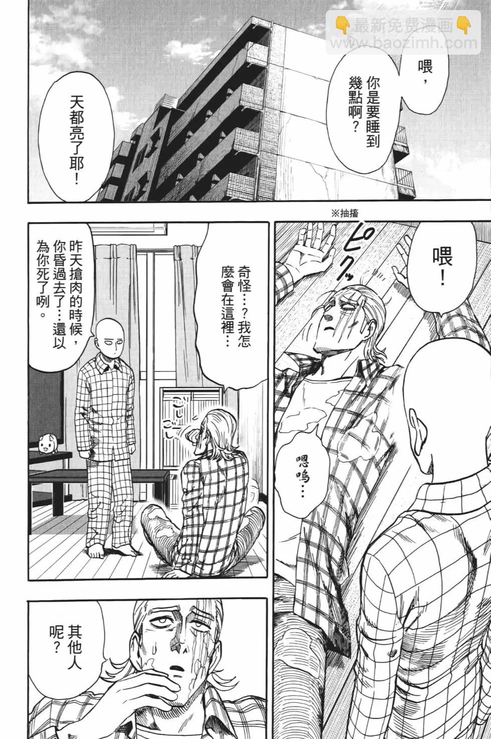 🍜一拳超人 第19卷 第38页