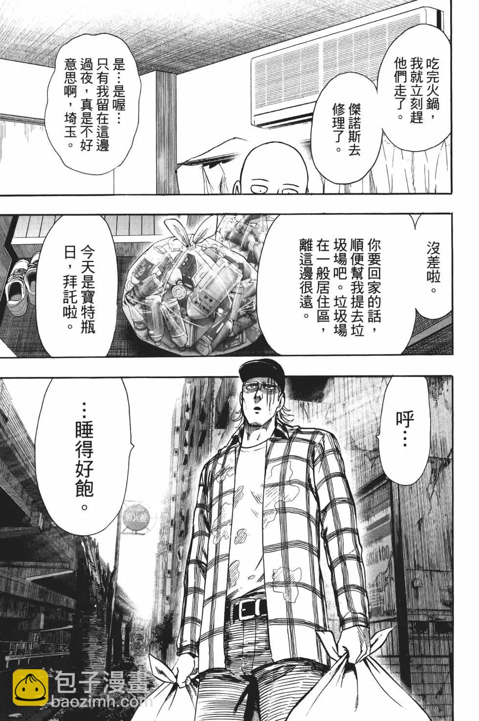 🍜一拳超人 第19卷 第39页