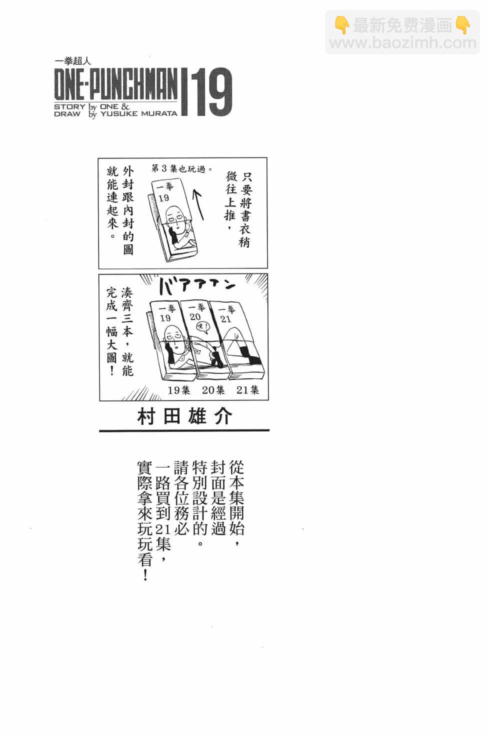 🍜一拳超人 第19卷 第4页
