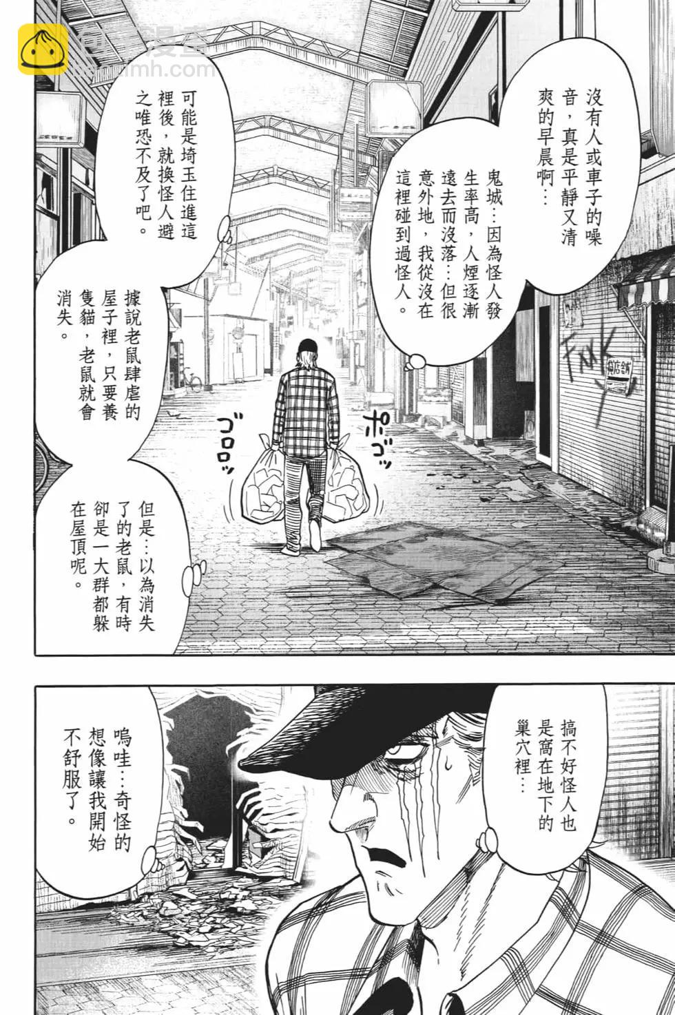 🍜一拳超人 第19卷 第40页