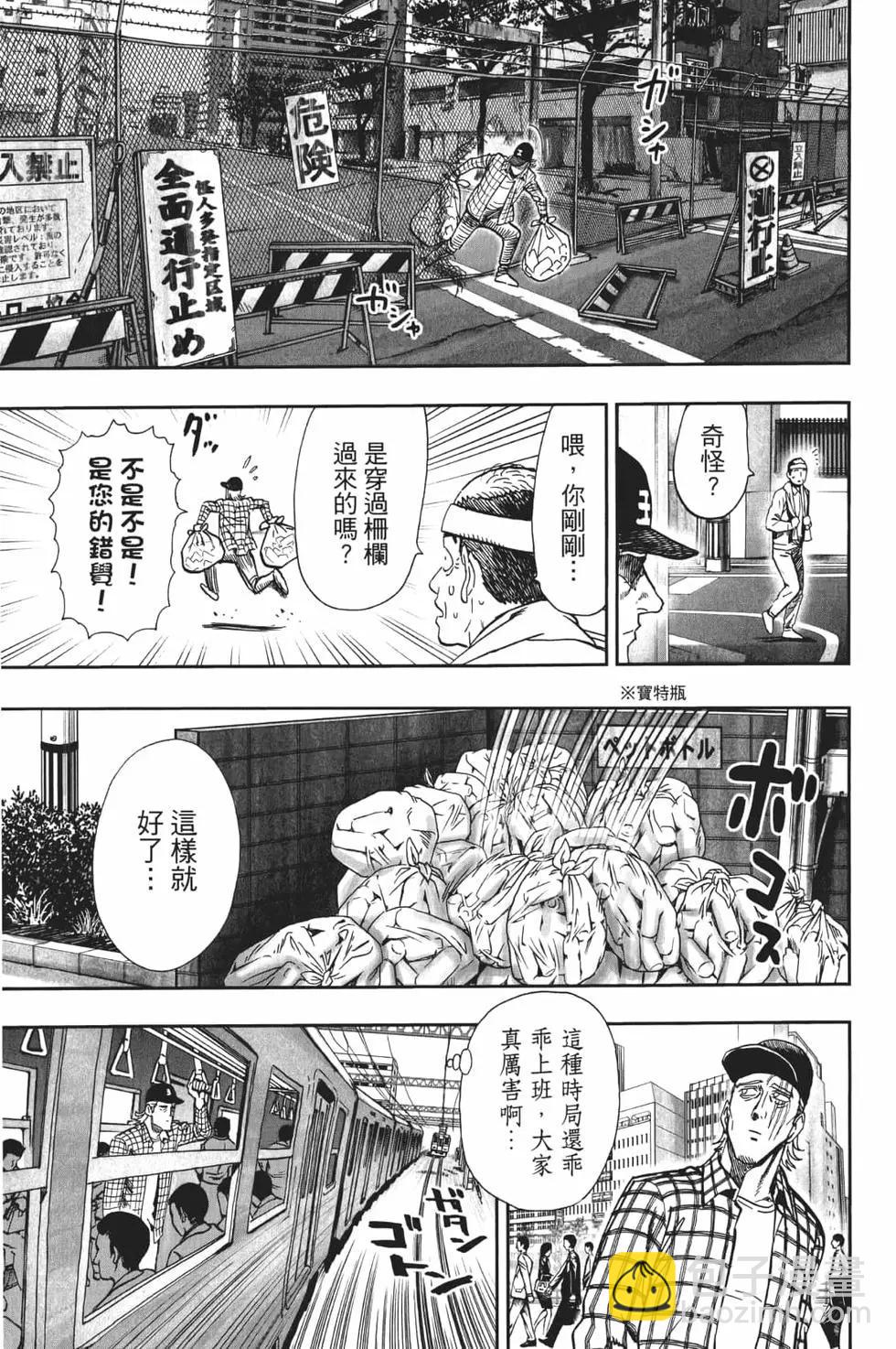 🍜一拳超人 第19卷 第41页