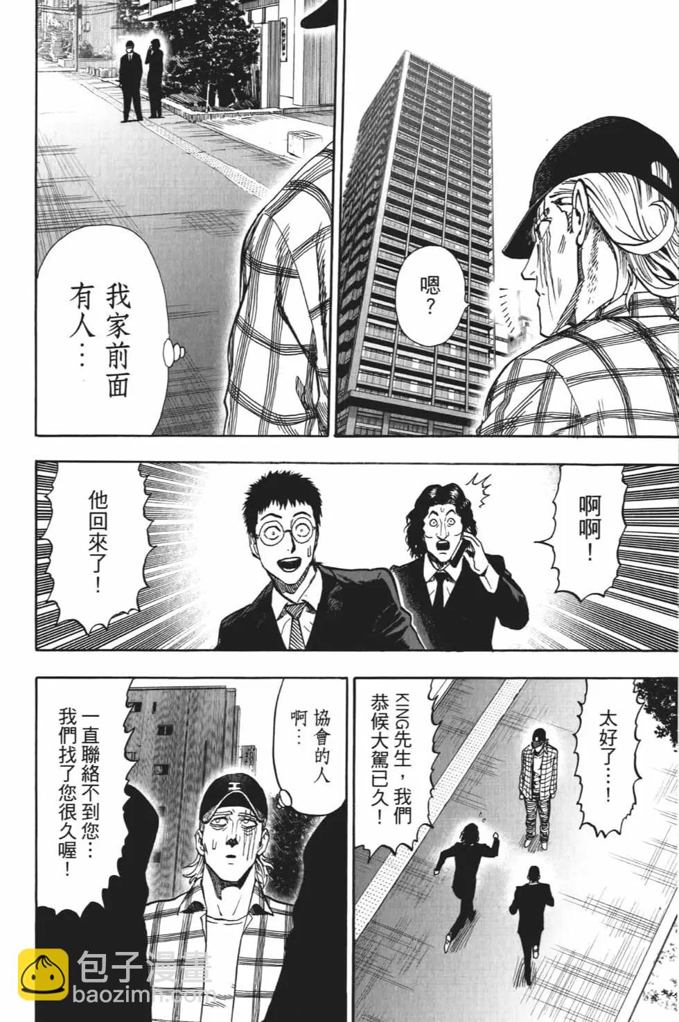 🍜一拳超人 第19卷 第42页