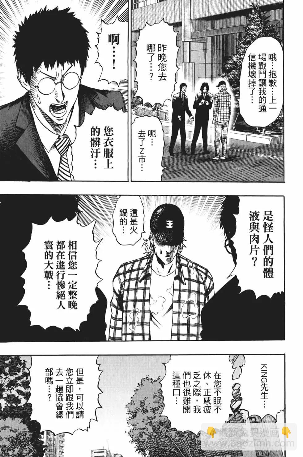 🍜一拳超人 第19卷 第43页