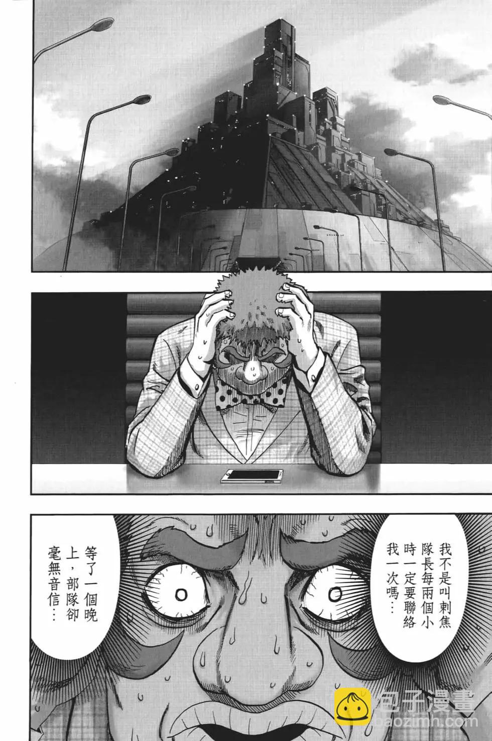 🍜一拳超人 第19卷 第44页