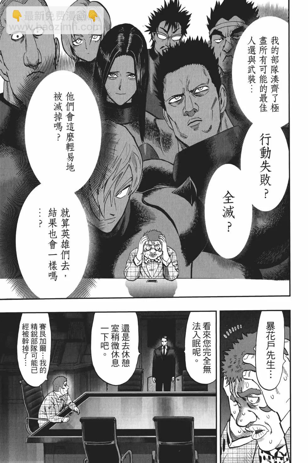🍜一拳超人 第19卷 第45页