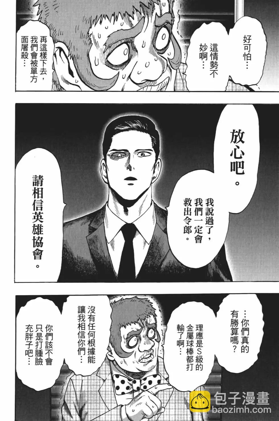 🍜一拳超人 第19卷 第46页