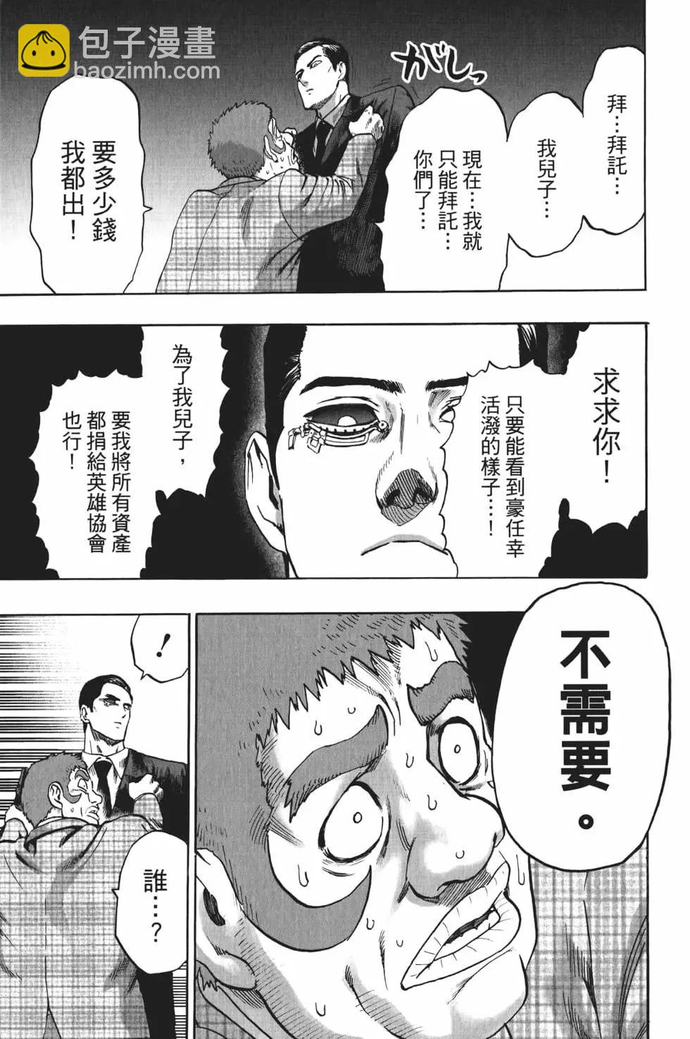 🍜一拳超人 第19卷 第47页