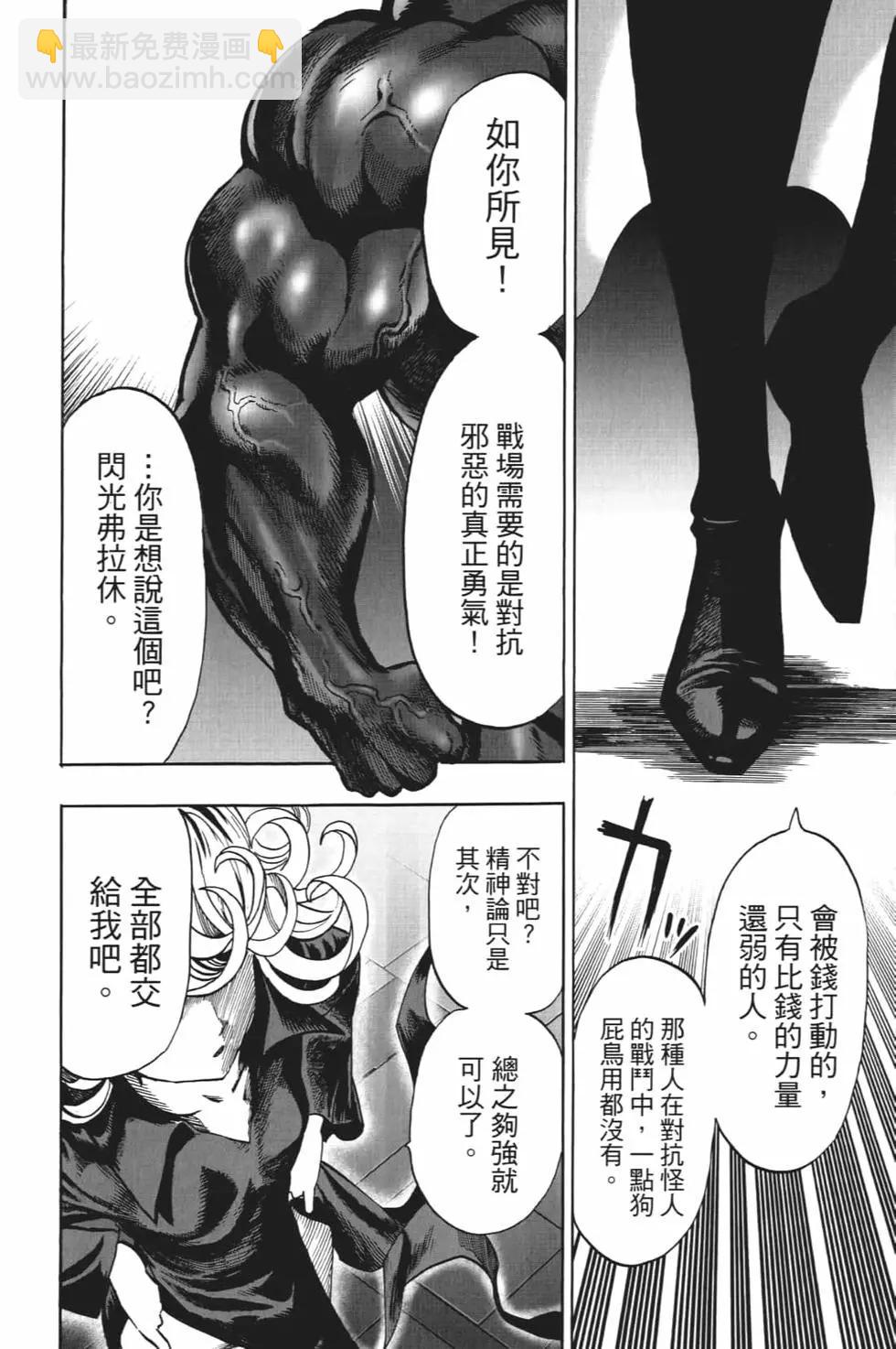 🍜一拳超人 第19卷 第48页