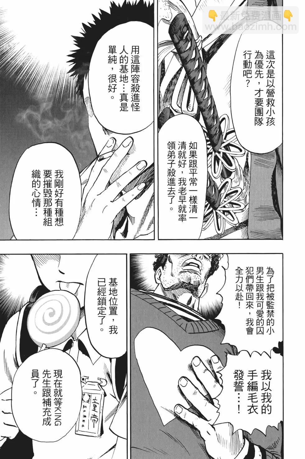 🍜一拳超人 第19卷 第49页