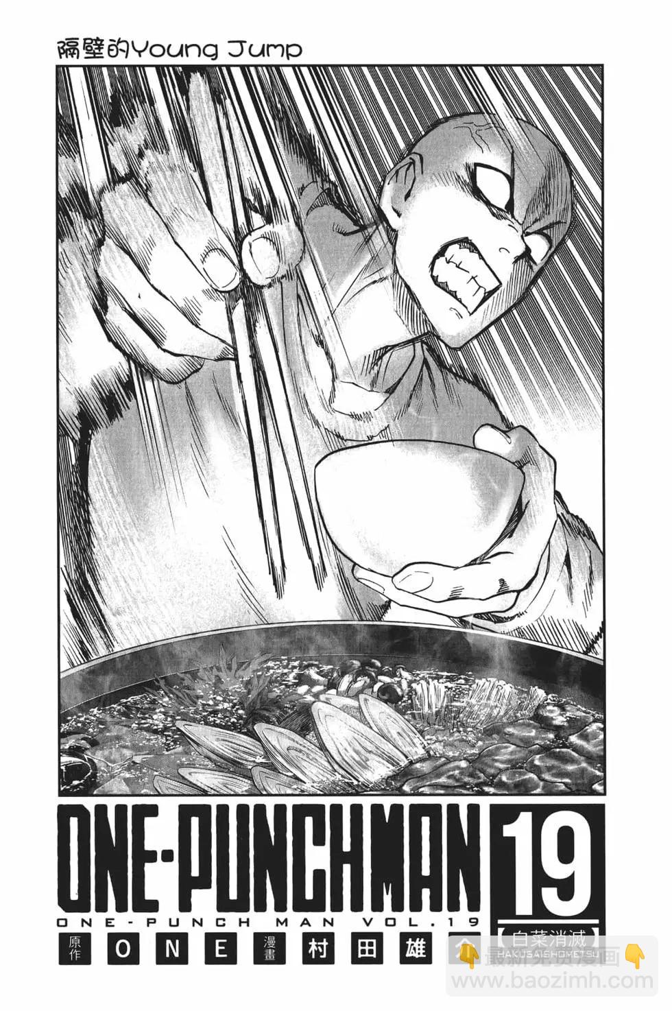 🍜一拳超人 第19卷 第5页