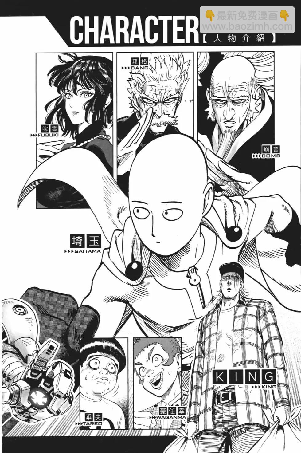 🍜一拳超人 第19卷 第6页