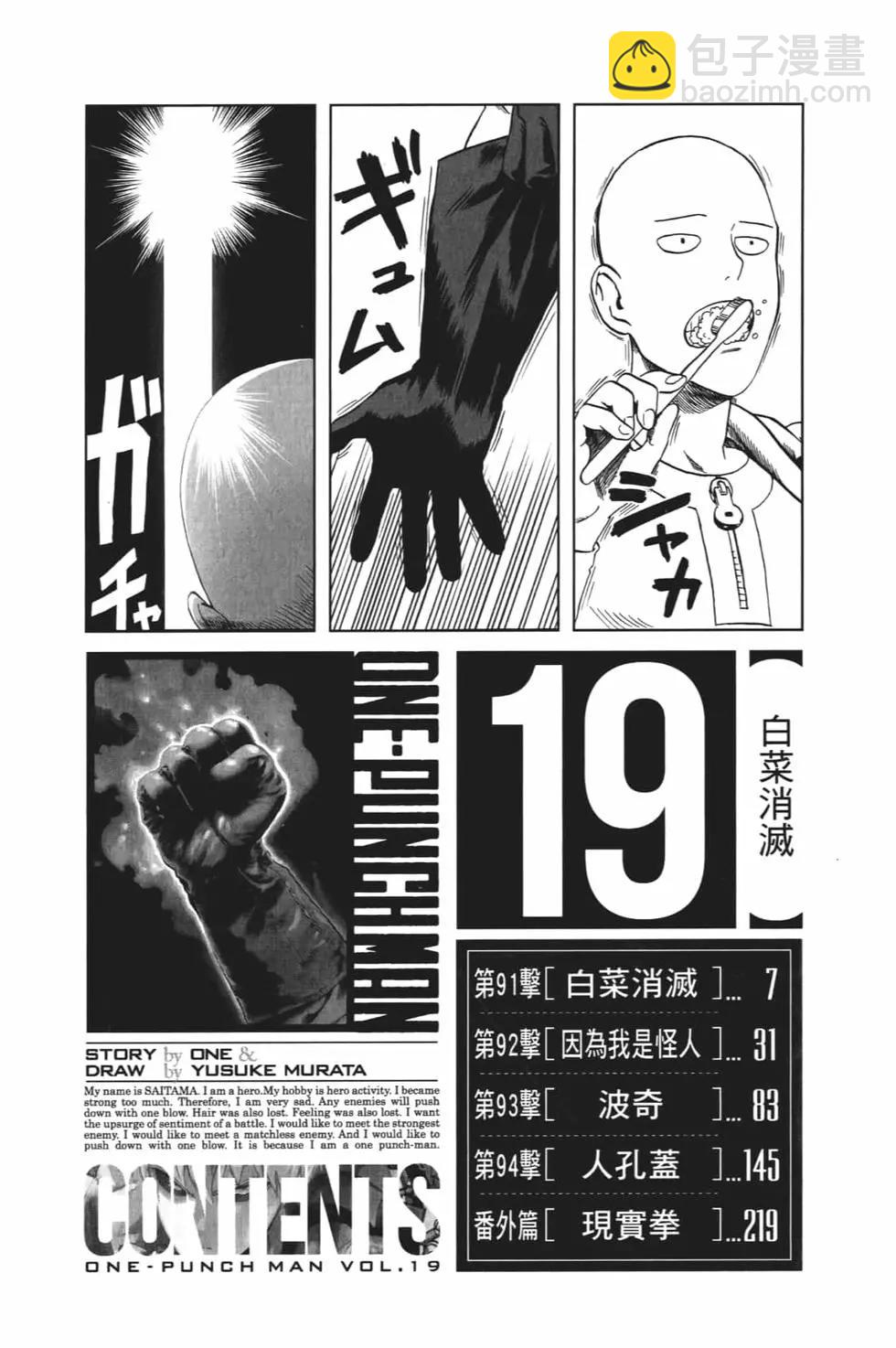 🍜一拳超人 第19卷 第8页