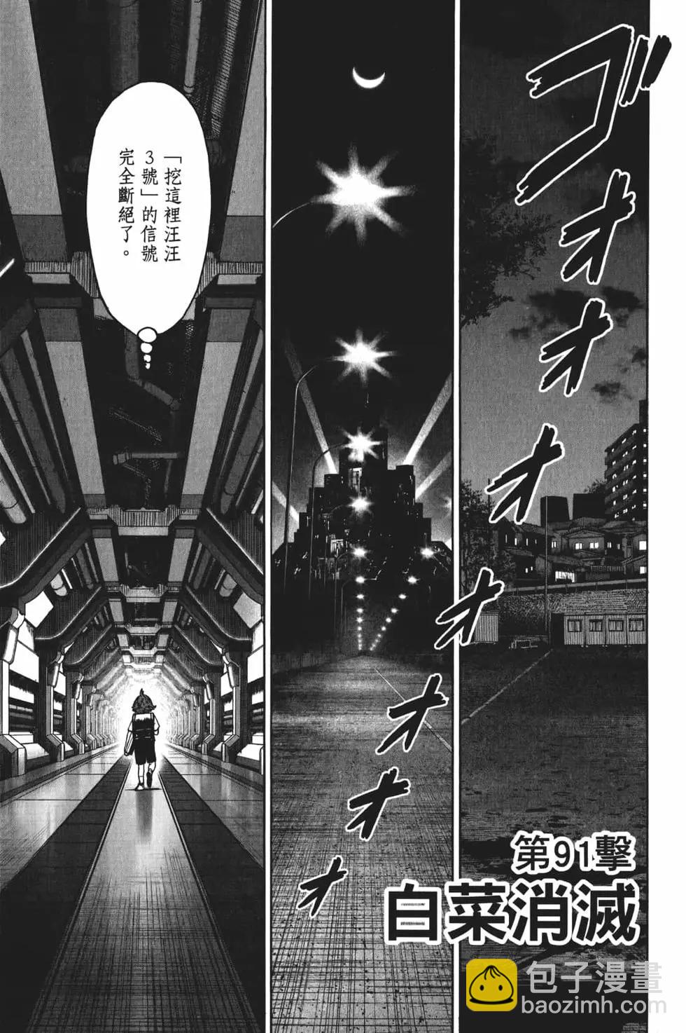 🍜一拳超人 第19卷 第9页