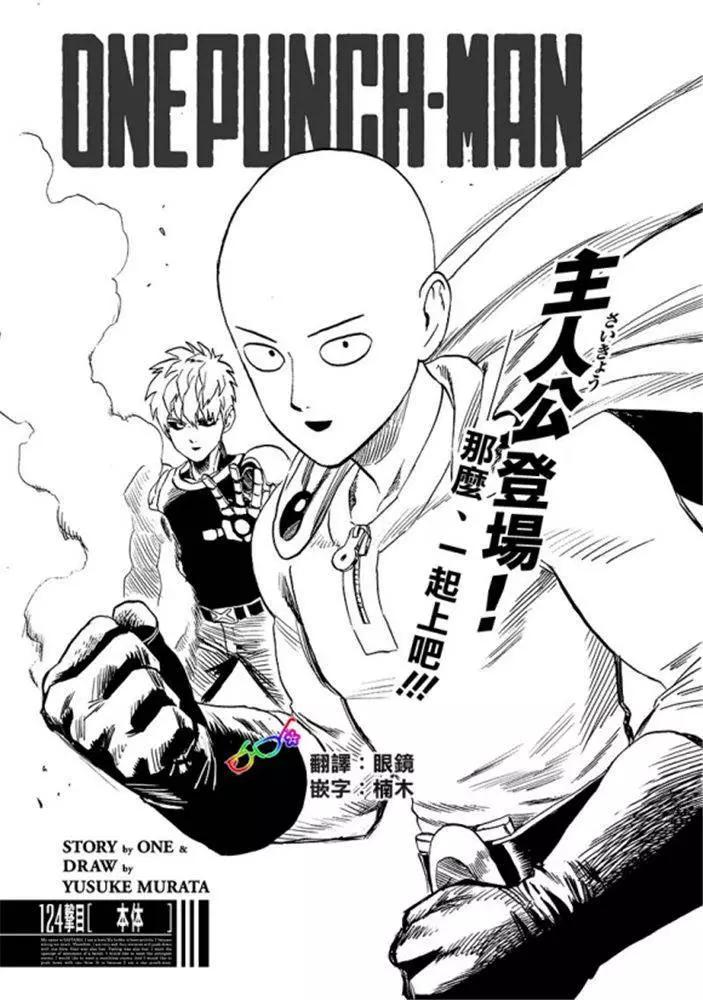 🍜一拳超人 第165话 第1页