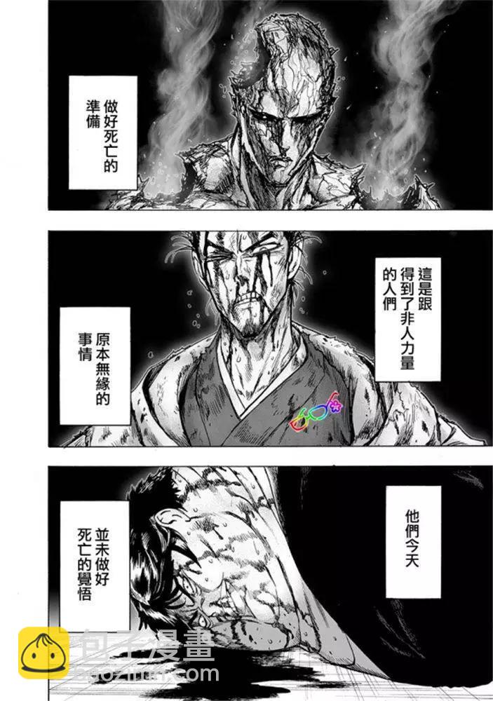 🍜一拳超人 第165话 第10页