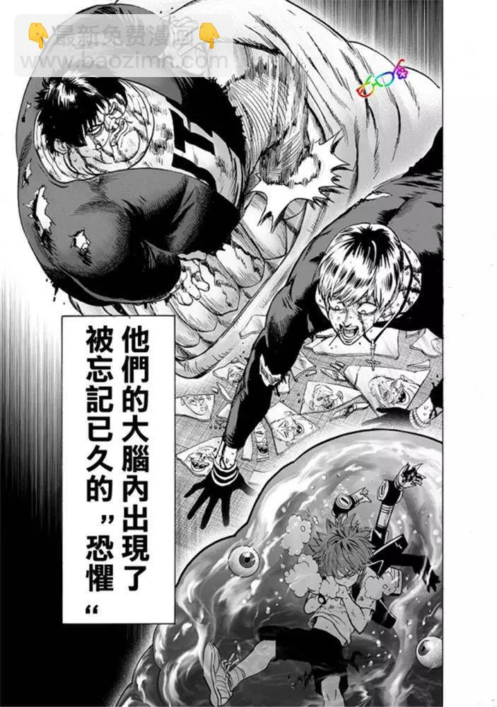 🍜一拳超人 第165话 第11页