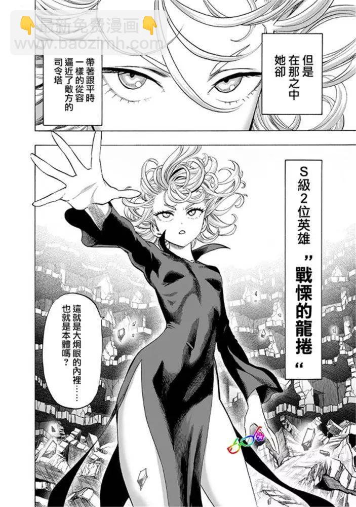 🍜一拳超人 第165话 第12页
