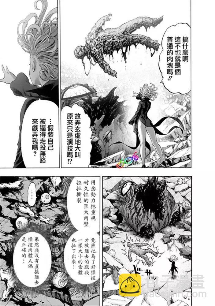 🍜一拳超人 第165话 第13页