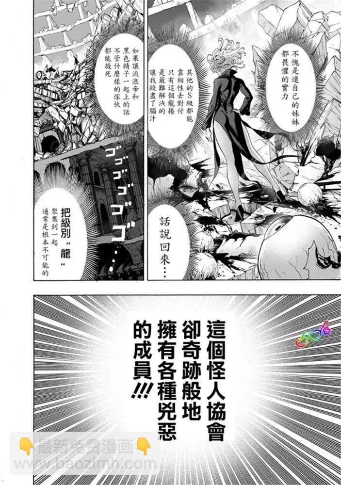 🍜一拳超人 第165话 第14页