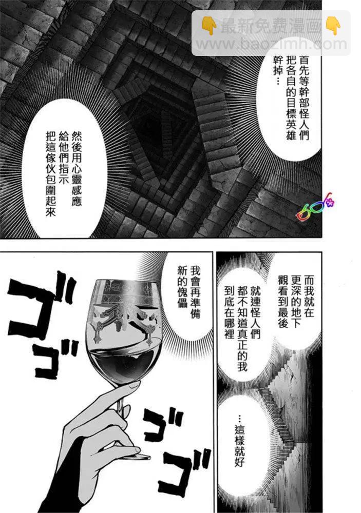 🍜一拳超人 第165话 第15页