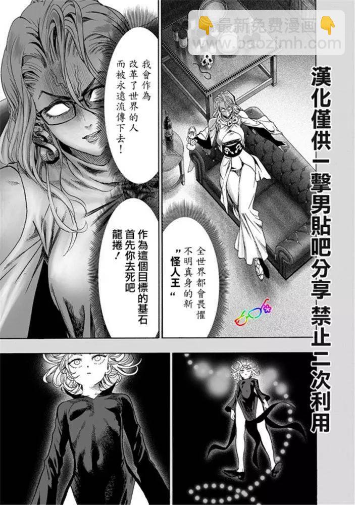 🍜一拳超人 第165话 第17页