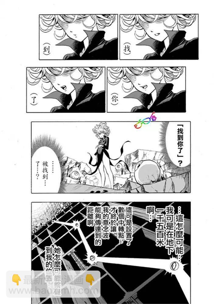 🍜一拳超人 第165话 第19页