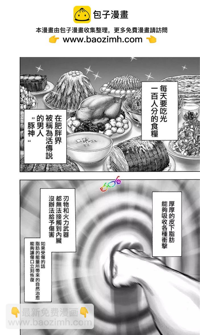 🍜一拳超人 第165话 第2页