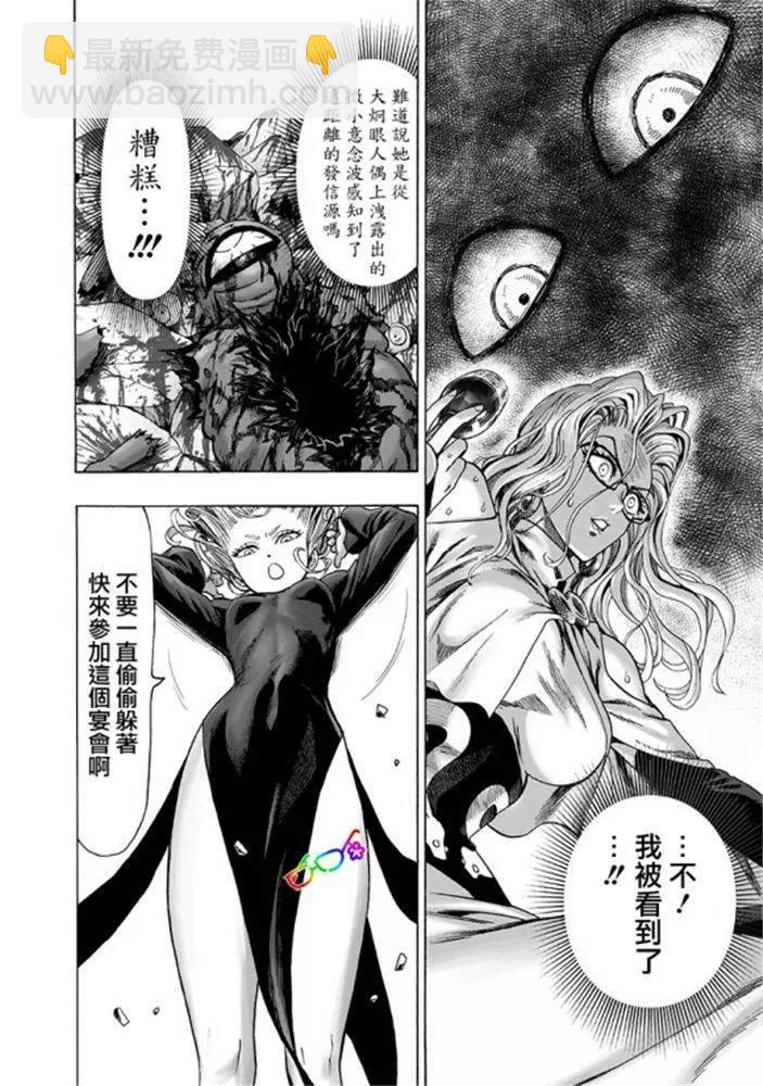 🍜一拳超人 第165话 第20页