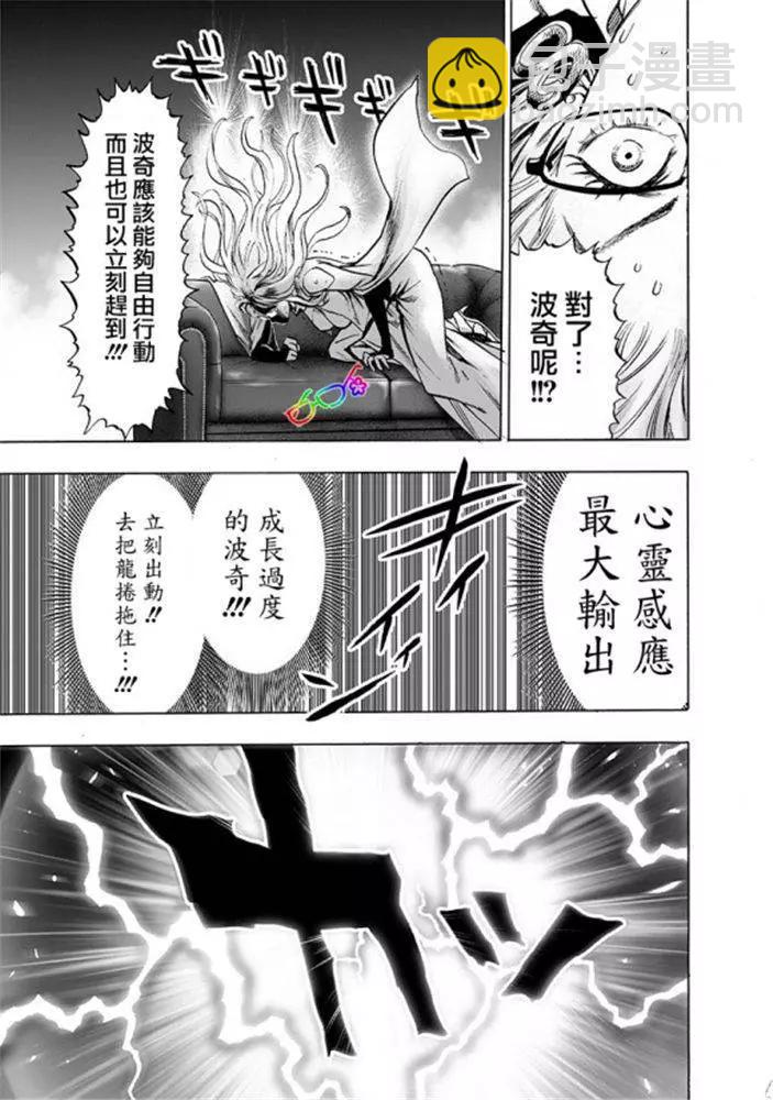 🍜一拳超人 第165话 第23页
