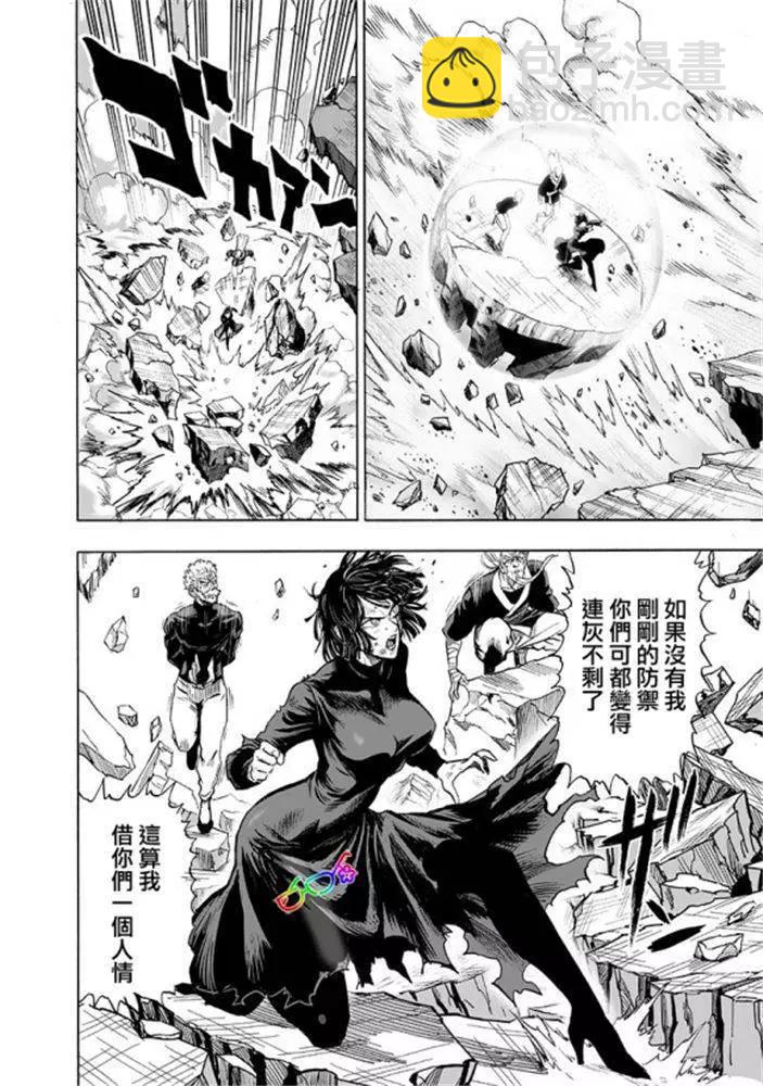 🍜一拳超人 第165话 第25页