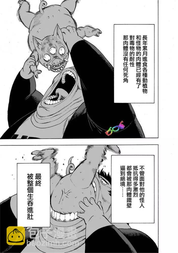 🍜一拳超人 第165话 第3页