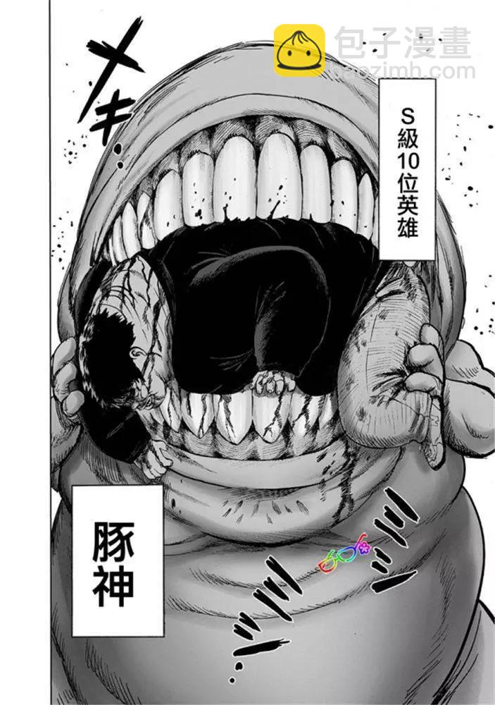 🍜一拳超人 第165话 第4页