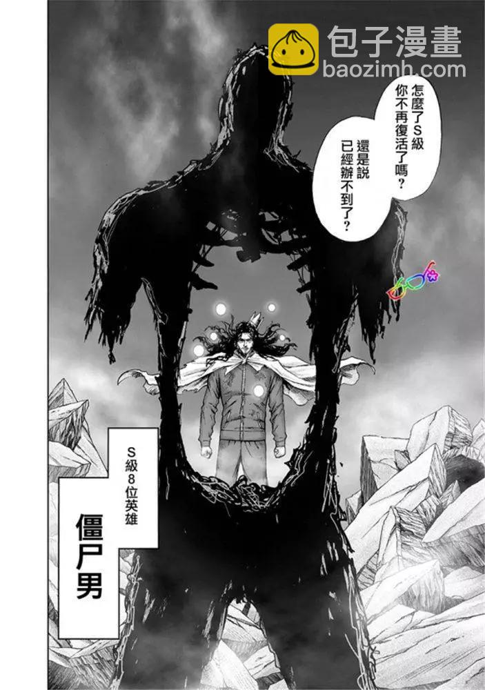 🍜一拳超人 第165话 第6页