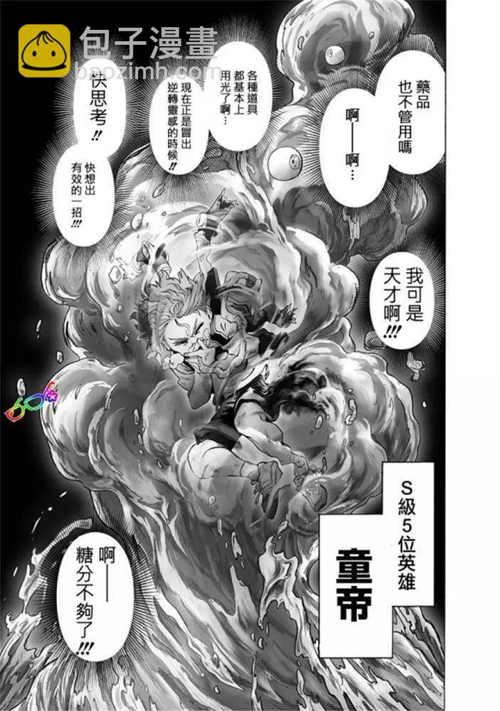 🍜一拳超人 第165话 第7页