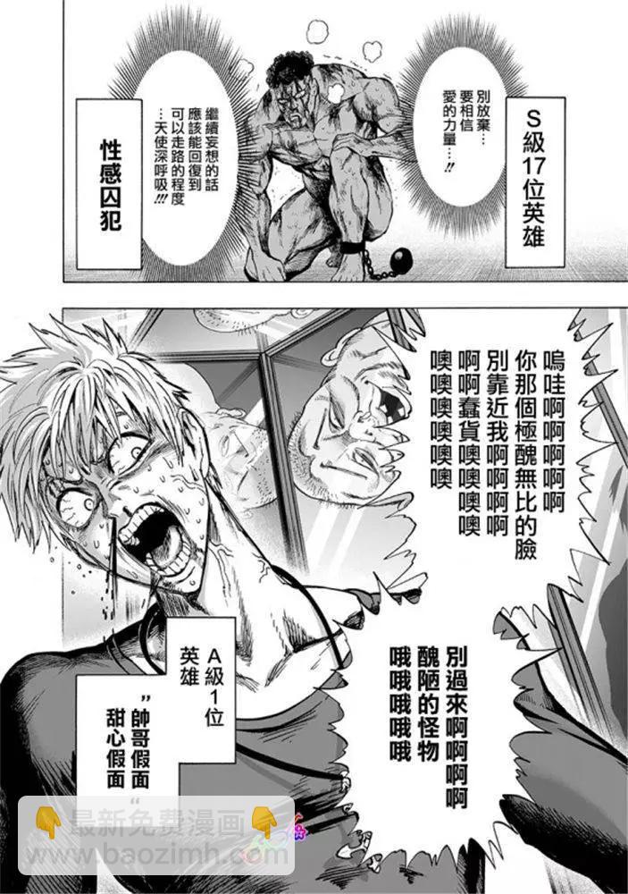 🍜一拳超人 第165话 第8页