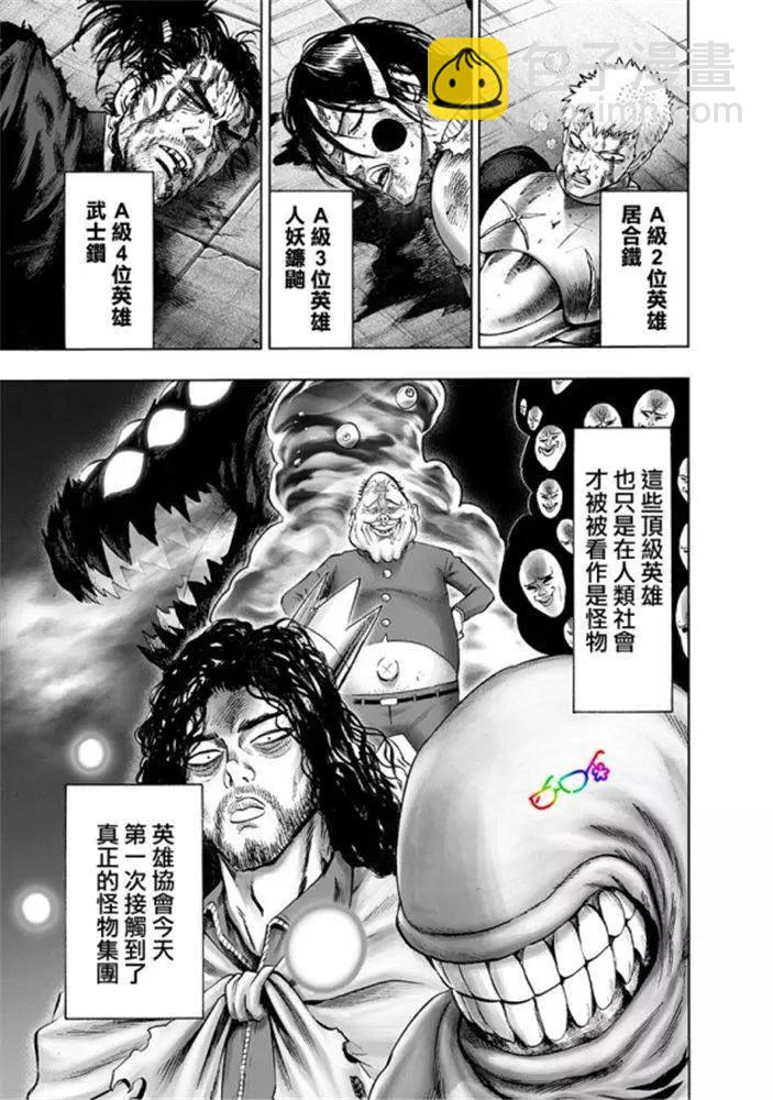 🍜一拳超人 第165话 第9页