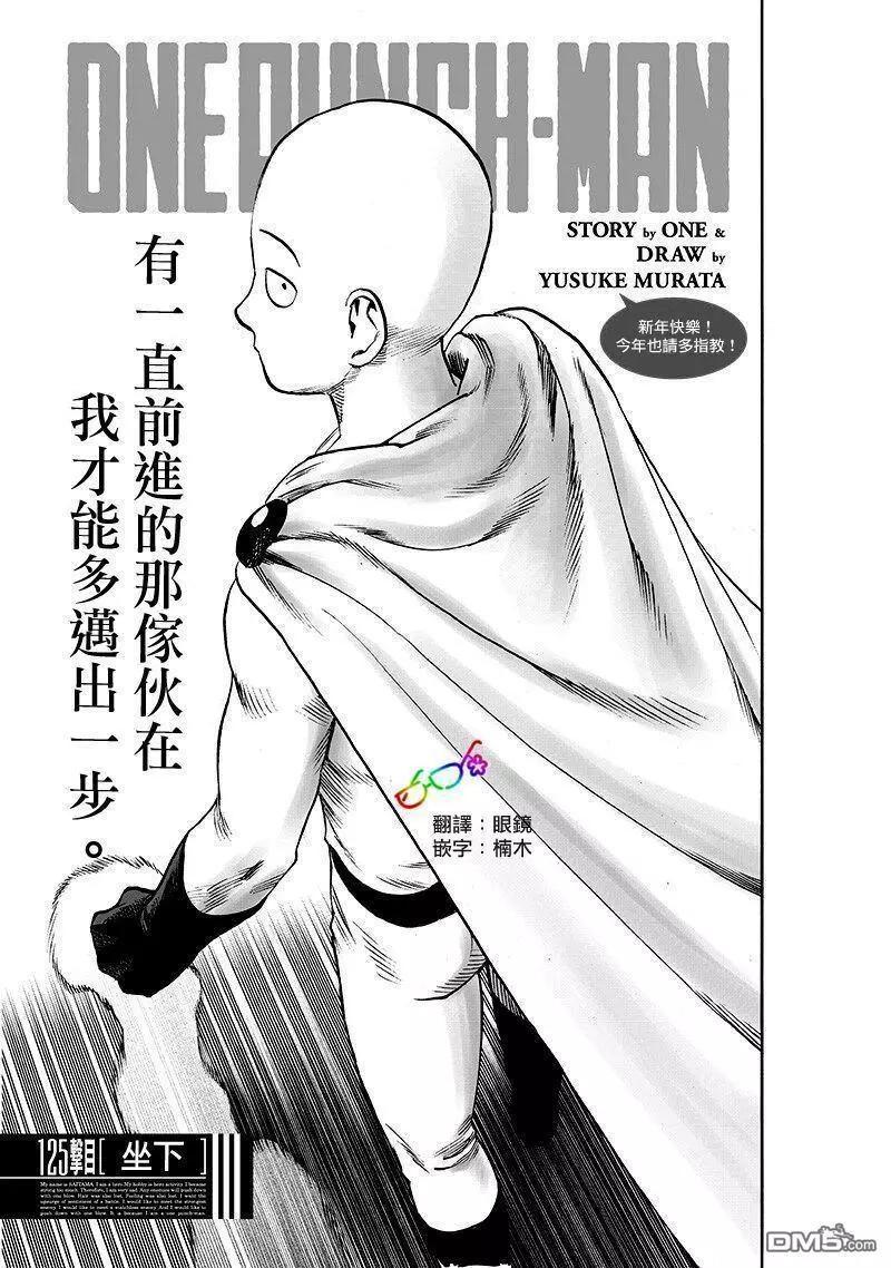 🍜一拳超人 第167话 坐下 第1页