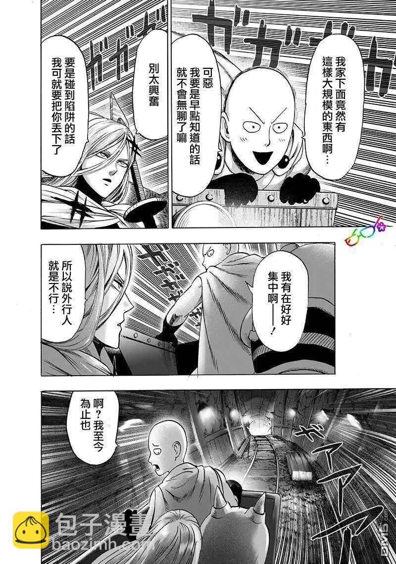 🍜一拳超人 第167话 坐下 第10页
