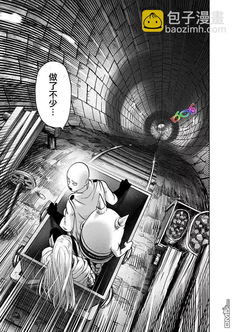 🍜一拳超人 第167话 坐下 第11页